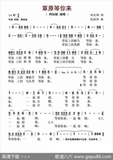 草原等你来（刘大伟词巴拉丹曲） - 刘大伟|巴拉丹