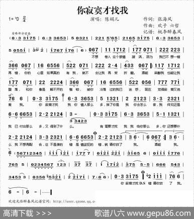 你寂寞才找我 - 张海风|欢子、六哲