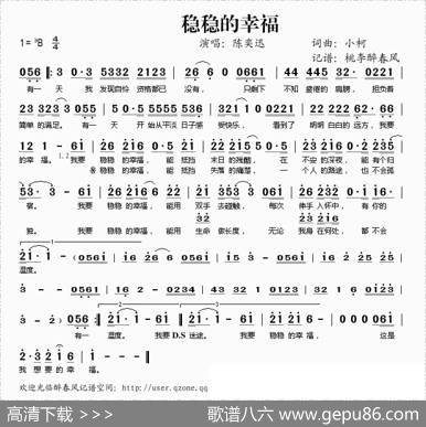 稳稳的幸福（小柯词小柯曲） - 小柯|小柯