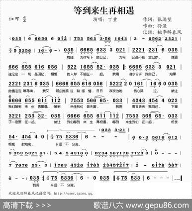 等到来生再相遇 - 张远望|孙渔