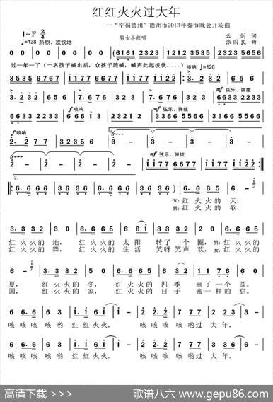 红红火火过大年（云剑词张国良曲） - 云剑|张国良