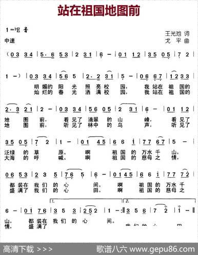 站在祖国地图前 - 王光池|戈平