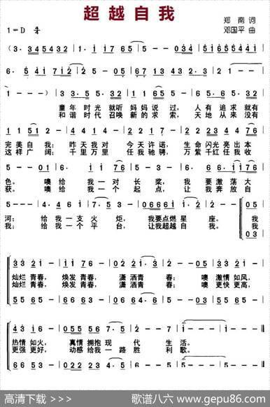 超越自我 - 郑南|邓国平