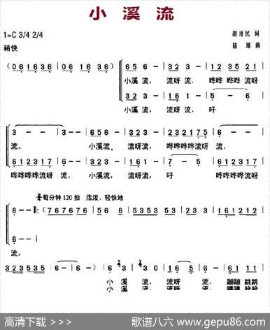 小溪流（胡泽民词陈雄曲、合唱） - 胡泽民|陈雄