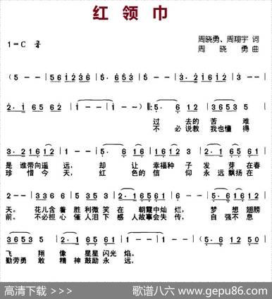 红领巾（周晓勇、周翔宇词周晓勇曲） - 周晓勇、周翔宇|周晓勇