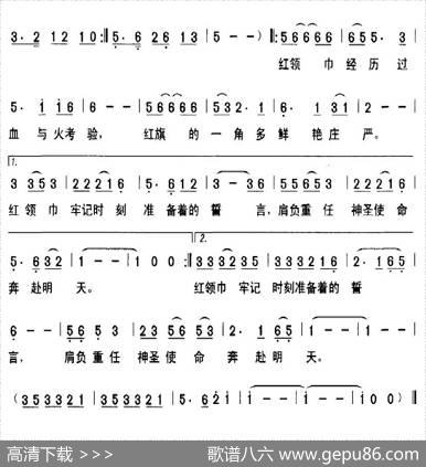 红领巾（周晓勇、周翔宇词周晓勇曲） - 周晓勇、周翔宇|周晓勇