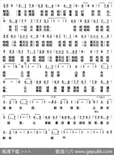 从春天出发（黄小名词康华曲） - 黄小名|康华