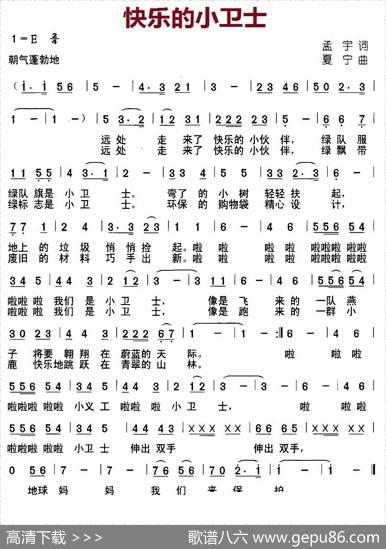 快乐的小卫士 - 孟宇|夏宁