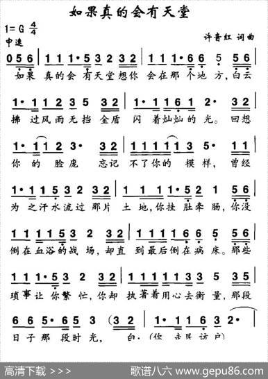 如今真的会有天堂 - 许音红|许音红
