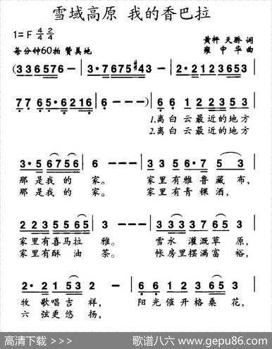 雪域高原我的香巴拉（黄枰天桥词雍中华曲） - 黄枰、天桥|雍中华
