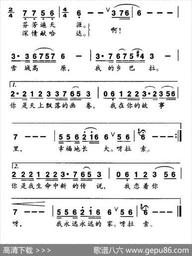 雪域高原我的香巴拉（黄枰天桥词雍中华曲） - 黄枰、天桥|雍中华