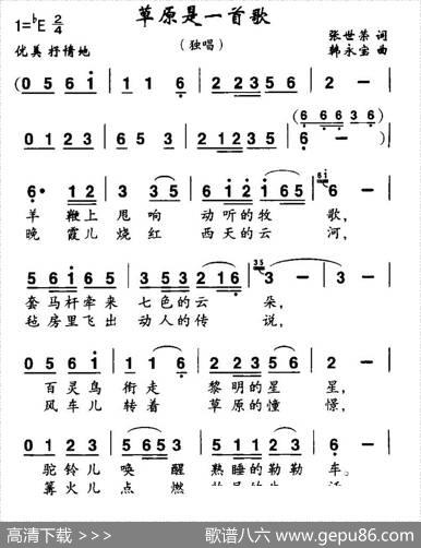 草原是一首歌 - 张世荣|韩永宝