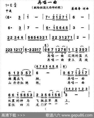 再唱一曲（献给祖国大西北的歌） - 蔡德青|蔡德青