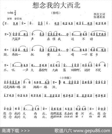 想念我的大西北（李庆文词张遇良曲） - 李庆文|张遇良