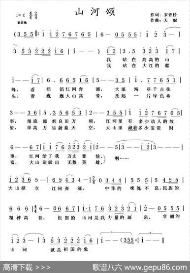 山河颂（宋青松词天妮曲） - 宋青松|天妮