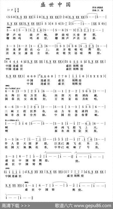 盛世中国铸辉煌 - 唐新虎|天妮