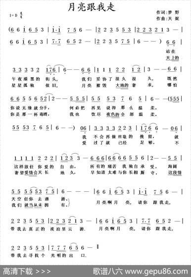 月亮跟我走 - 梦野|天妮