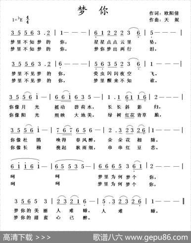 梦你（欧阳倩词天妮曲） - 欧阳倩|天妮