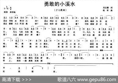勇敢的小溪水 - 刘玉珊|陆军