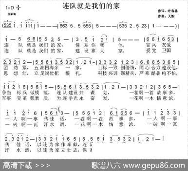 连队就是我们的家 - 叶森林|天妮