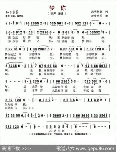 梦你（熙明朝鲁词新吉乐图曲） - 熙明朝鲁|新吉乐图