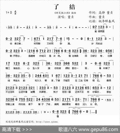 了结（《新笑傲江湖》插曲）