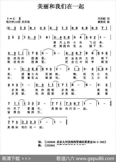美丽和我们在一起（刘志毅词唐新成曲） - 刘志毅|唐新成