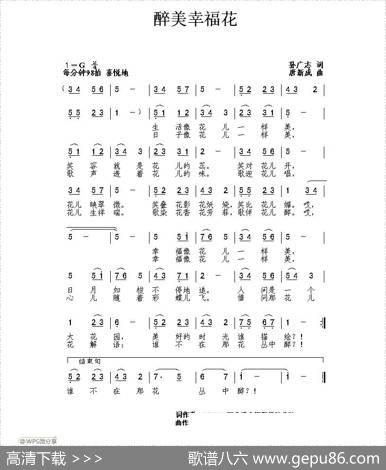 醉美幸福花 - 孙广志|唐新成