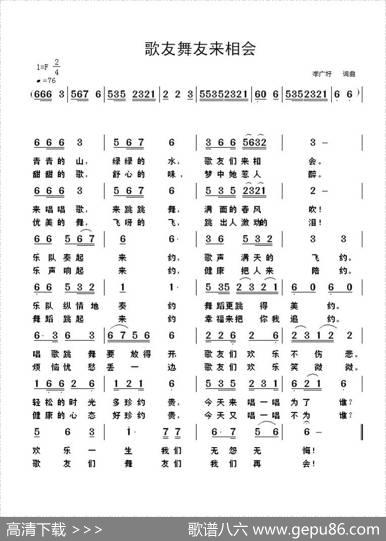 唱歌跳舞来相会（又名：歌友舞友来相会） - 李广好|李广好