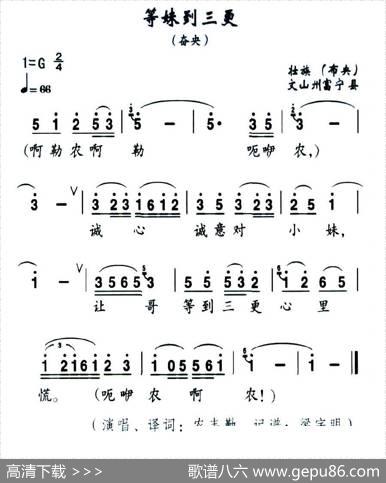 等妹到三更（壮族民歌）