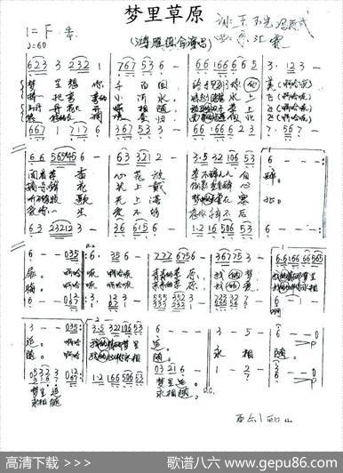 梦里草原（王玉光冯再武词宋汇霖曲、三重唱） - 王玉光、冯再武|宋汇霖