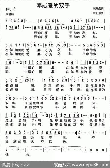 奉献爱的双手 - 张海成|牛世强