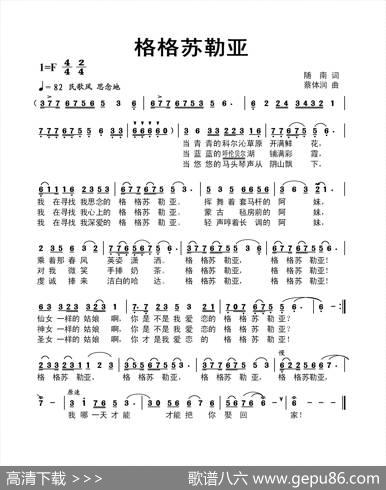 格格苏勒亚（随南词蔡体润曲） - 随南|蔡体润