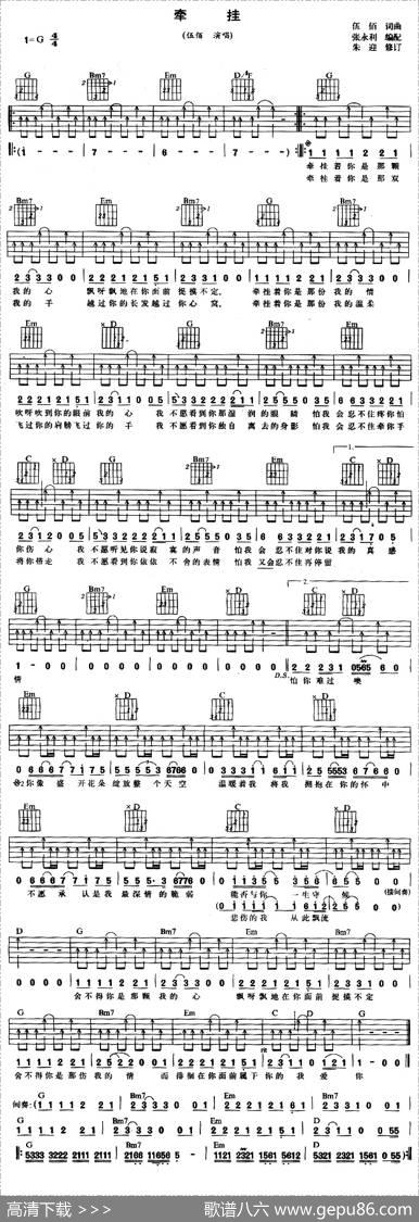 牵挂（伍佰演唱版） - 伍佰|伍佰