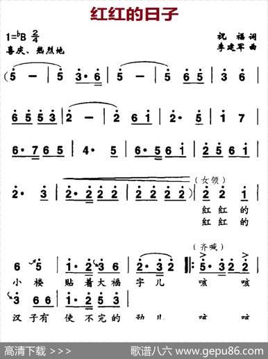 红红的日子（祝福词李建军曲） - 祝福|李建军