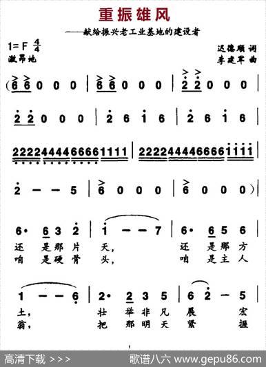 重振雄风 - 迟德顺|李建军