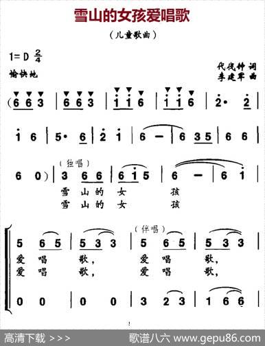 雪山的女孩爱唱歌（代伐钟词李建军曲） - 代伐钟|李建军