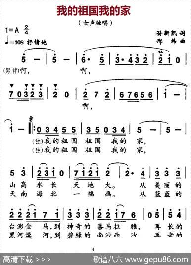 我的祖国我的家（孙新凯词邢炜曲、独唱+伴唱） - 孙新凯|邢炜