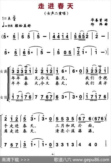 走进春天（华善曾词邢炜曲、二重唱） - 华善曾|邢炜