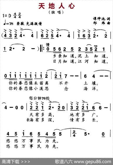 天地人心（谭仲池词邢炜曲） - 谭仲池|邢炜