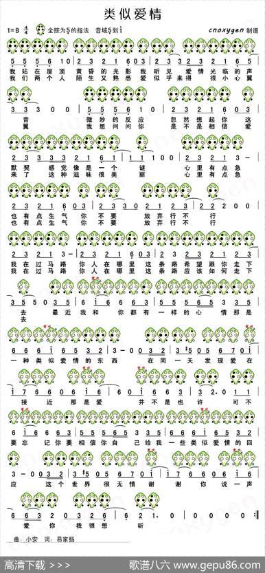 类似爱情（六孔陶笛谱） - 易家扬|小安
