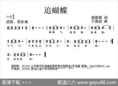 追蝴蝶（胡敦骅词于海波曲） - 胡敦骅|于海波