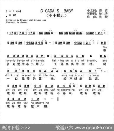 CICADA'SBABY（小小蝉儿） - 谭哲|张捷
