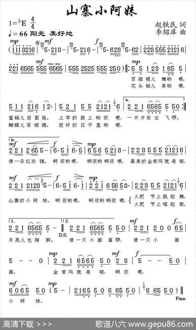 山寨小阿妹 - 赵铁民|李绍痒