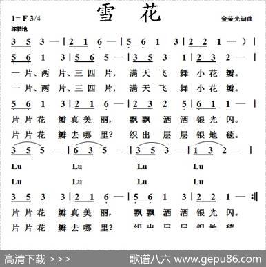 雪花（金荣光词曲） - 金荣光|金荣光