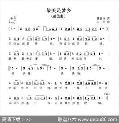 最美是梦乡（黄春祥词方翔曲） - 黄春祥|方翔