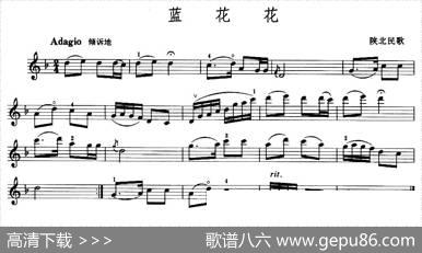 蓝花花|陕北民歌