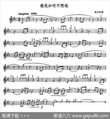 叫我如何不想他|赵元任
