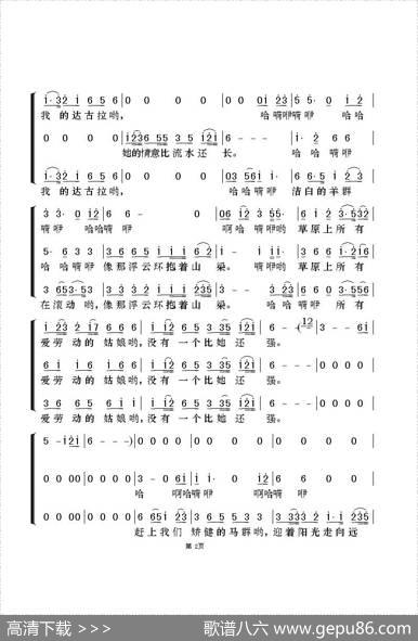 达古拉（梦之旅版） - 内蒙民歌|群之记谱制谱