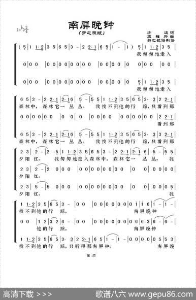 南屏晚钟（梦之旅演唱版） - 方达|王福龄